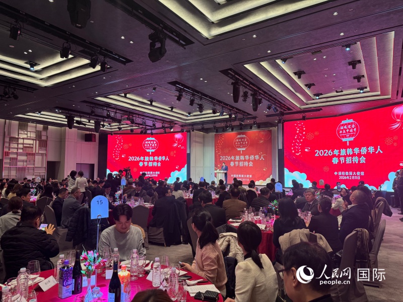 11日晚，中国驻韩国大使馆举办“2026年旅韩华侨华人春节招待会”。图为活动现场。