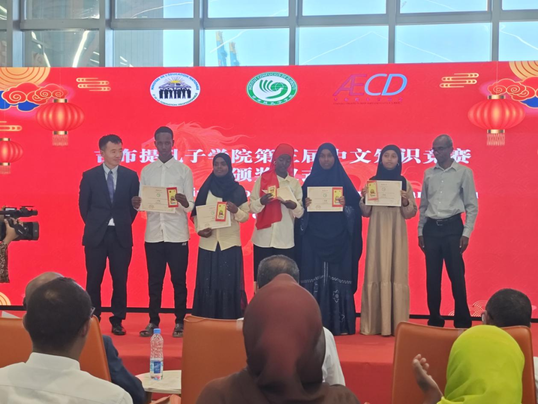 颁奖仪式。吉布提孔子学院供图