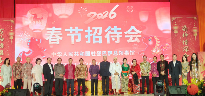 2月10日，中国驻登巴萨总领馆举办丙午马年春节招待会。中国驻登巴萨总领馆供图