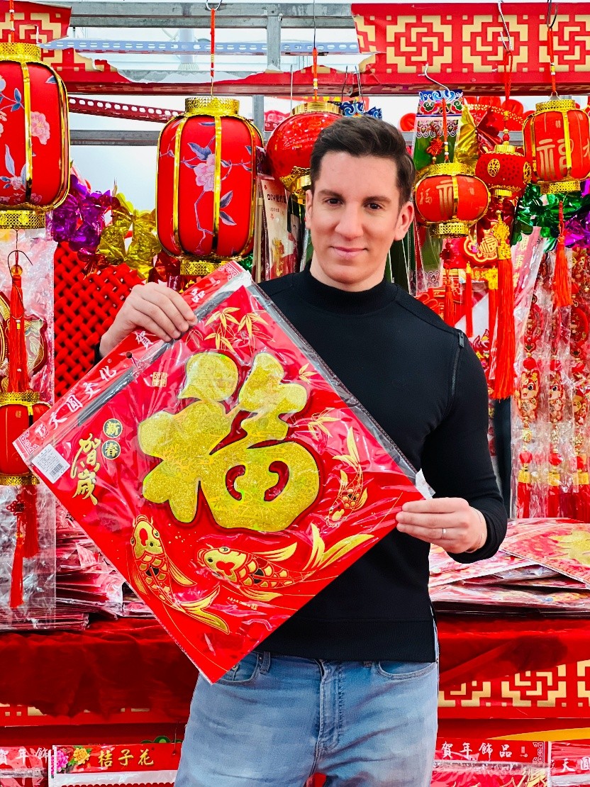 展示福字。图片由作者提供