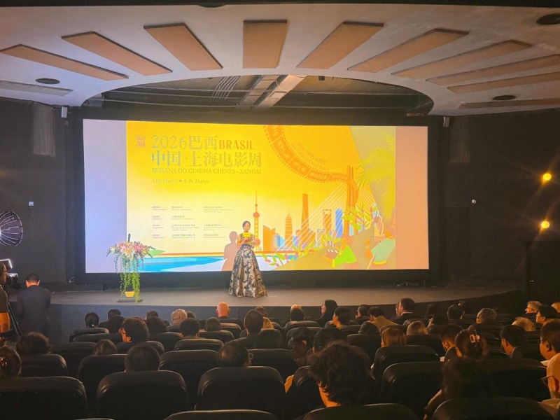 当地时间3月4日晚，2026巴西“中国·上海电影周”在巴西圣保罗拉开帷幕。戴萌摄