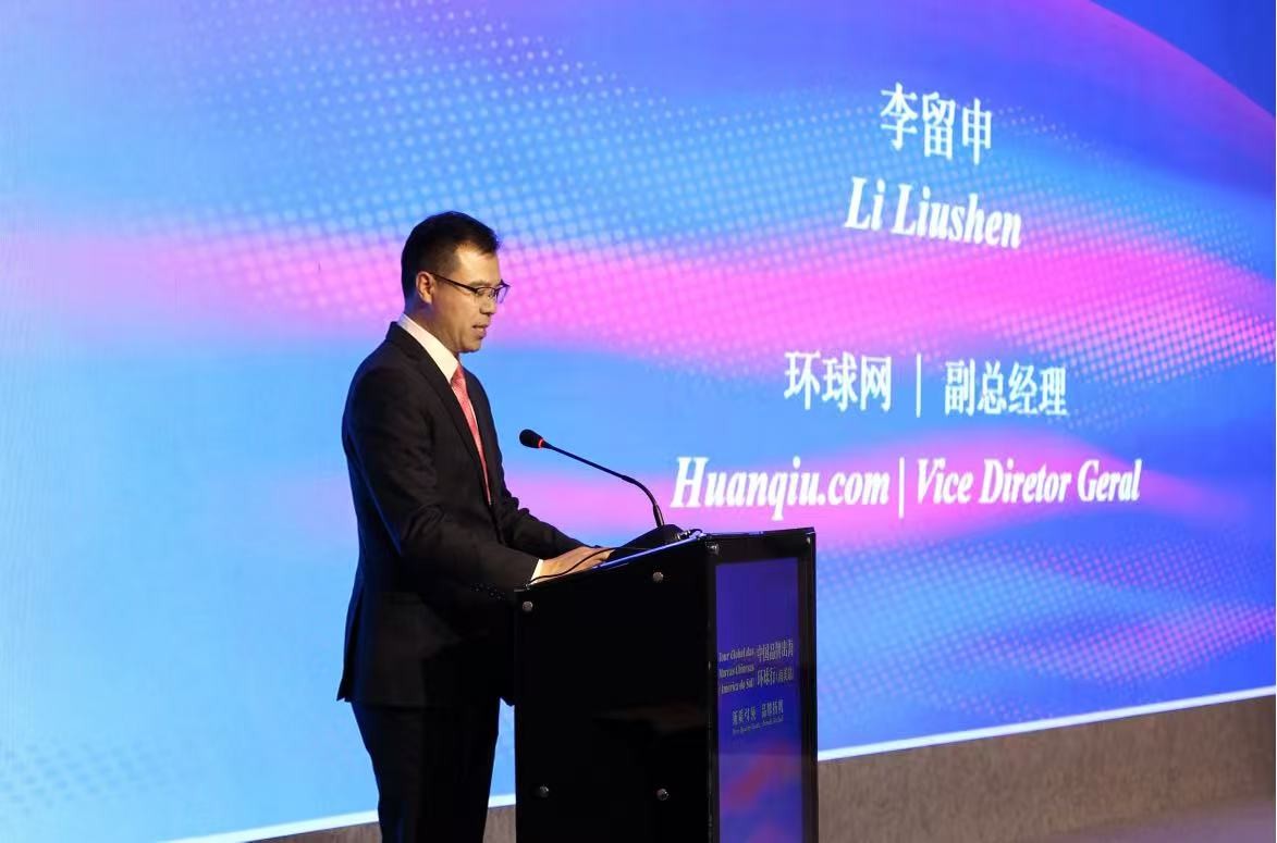 环球网副总经理李留申致辞。活动主办方供图