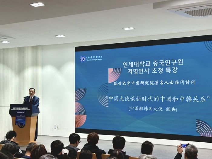 3月13日，中国驻韩国大使戴兵应邀访问延世大学，并以“新时代的中国和中韩关系”为题面向该校师生演讲。中国驻韩国大使馆供图