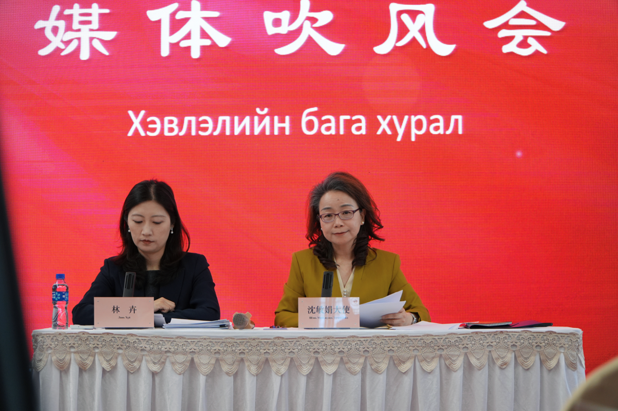 吹风会现场。中国驻蒙古国大使馆供图