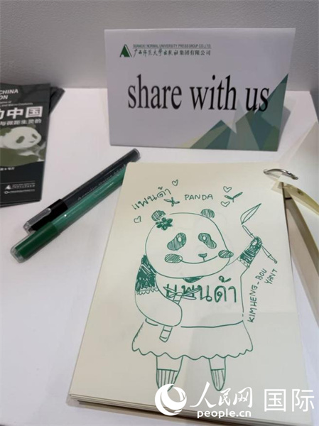 图片展现场的观众留言册上，海外民众积极评论打卡并画下了生动活泼的熊猫手绘。 人民网记者 张矜若摄(1)
