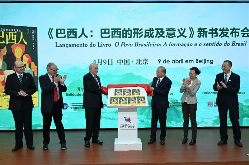 《巴西人：巴西的形成及意义》中文版新书发布会4月9日在京举行，图为与会嘉宾为新书揭幕。活动主办方供图