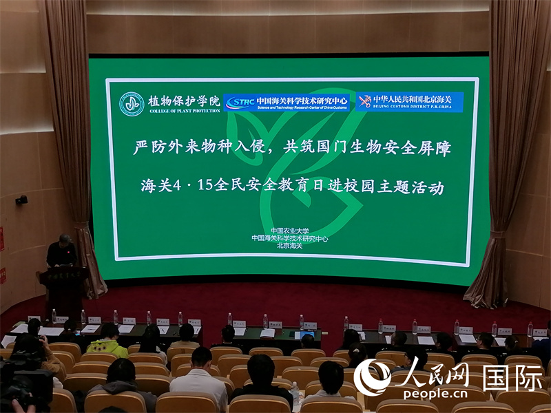 15日举行的筑牢国门生物安全屏障系列讲座现场。 人民网记者 李潇摄