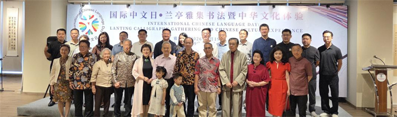 出席嘉宾合影。印尼阿拉扎大学孔子学院供图