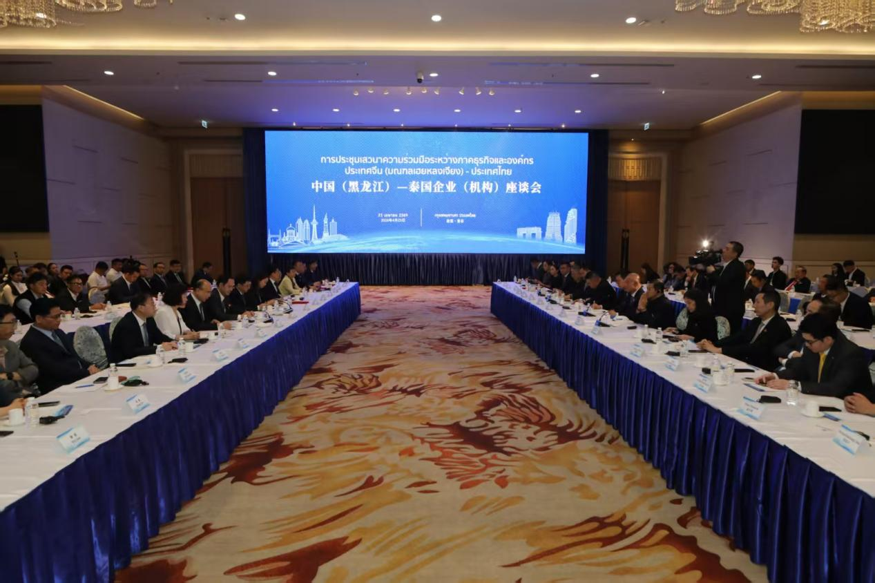 中国（黑龙江）—泰国企业（机构）座谈会活动现场。活动主办方