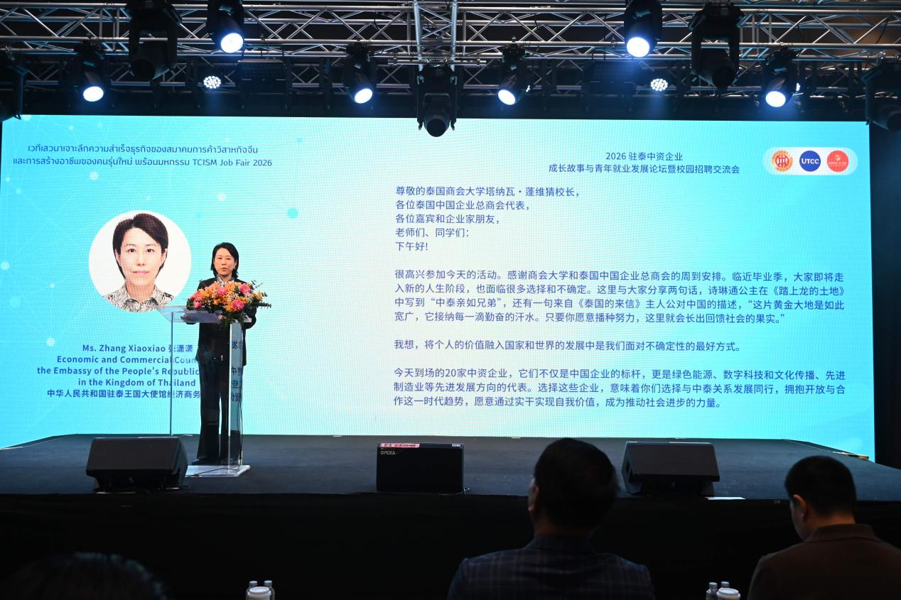 中国驻泰国大使馆张潇潇参赞致辞。主办方供图