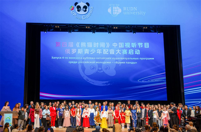 第四届《熊猫时间》中国视听节目俄罗斯青少年配音大赛启动仪式同步举行。主办方供图第四届《熊猫时间》中国视听节目俄罗斯青少年配音大赛启动仪式同步举行。主办方供图