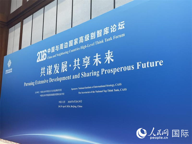 论坛现场。人民网记者 武妍虹摄