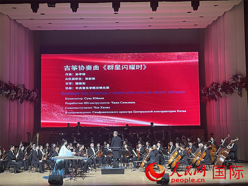 青年古筝演奏家程皓如与人工智能技术共同演绎乐曲《当群星闪耀时》。人民网记者 曲颂摄