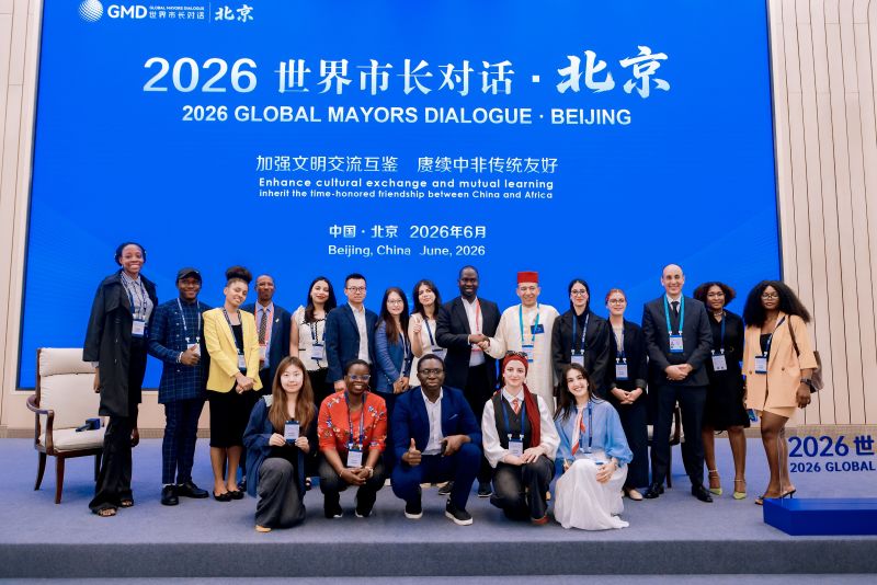 2026“世界市长对话·北京”中非专题论坛在北京举行。主办方供图