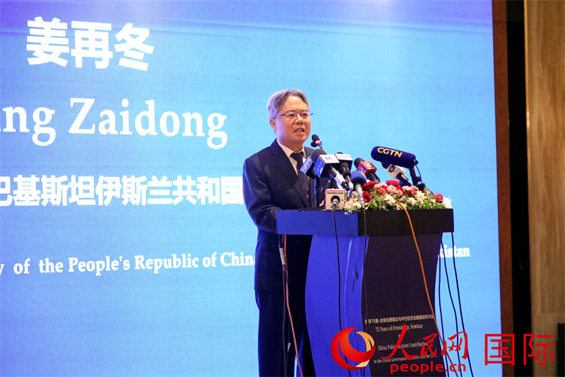 中国驻巴基斯坦大使姜再冬在研讨会上致辞。人民网记者 赵益普摄