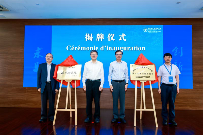 浙江大学法国研究院揭牌仪式现场。主办方供图