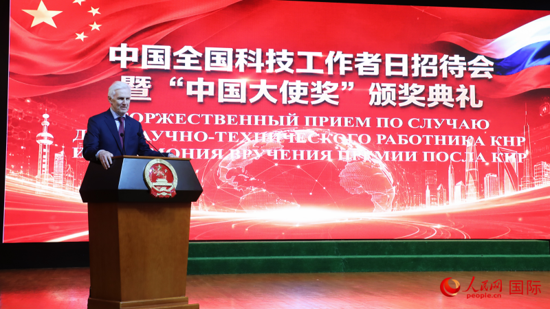 俄罗斯总统科技顾问富尔先科致辞。人民网记者 隋鑫摄