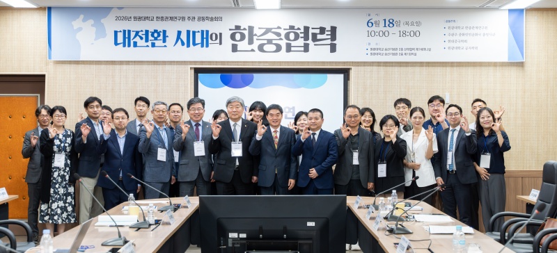 参加中韩关系研讨会的中韩嘉宾合影留念。 韩国圆光大学供图