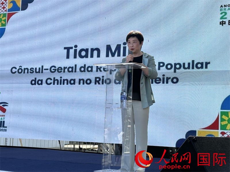 6月20日，中国驻里约热内卢总领事田敏在活动开幕式上致辞。 人民网记者 陈一鸣摄