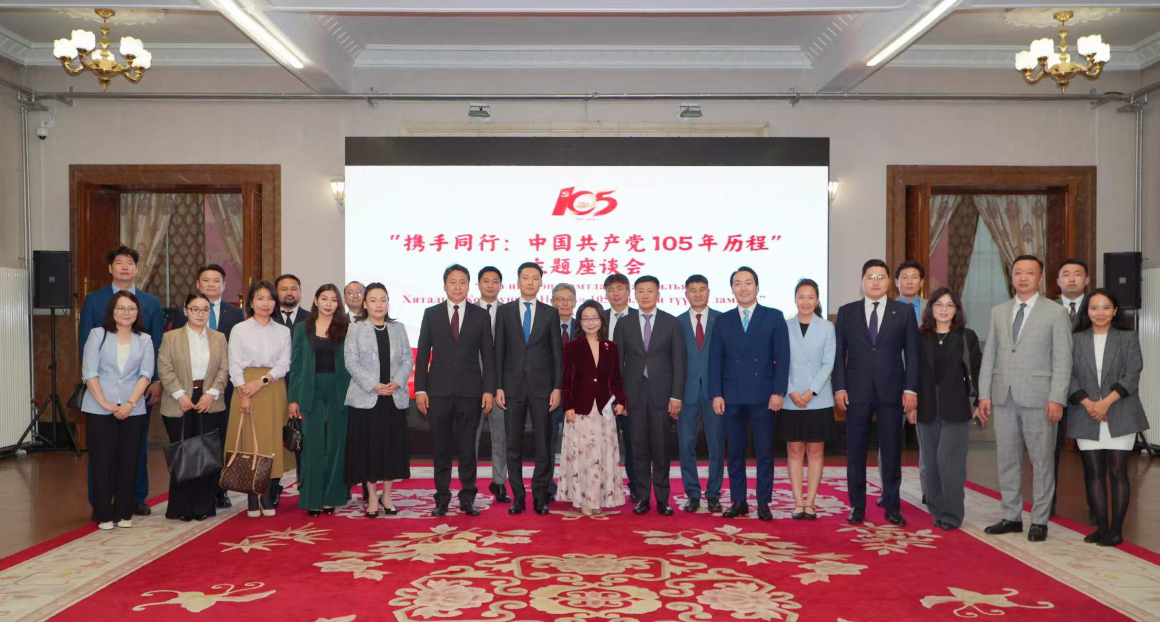 座谈会前,沈敏娟大使同与会嘉宾合影。中国驻蒙使馆供图。