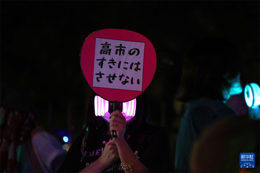 7月10日，在位于日本东京的国会议事堂前，民众手持标语参加抗议集会。新华社记者 岳晨星 摄