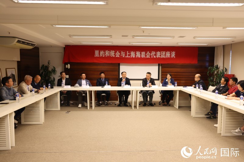 上海海外联谊会代表团与巴西里约中国和平统一促进会座谈，图为座谈会现场。 人民网记者  时元皓摄