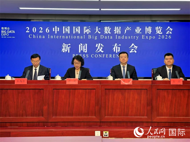 2026中国国际大数据产业博览会新闻发布会现场。 人民网 孙书宇摄