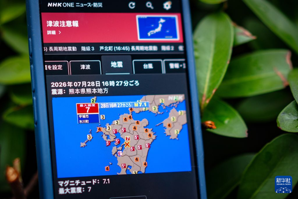 这是7月28日在日本东京拍摄的显示地震信息的手机画面。新华社记者 贾浩成 摄