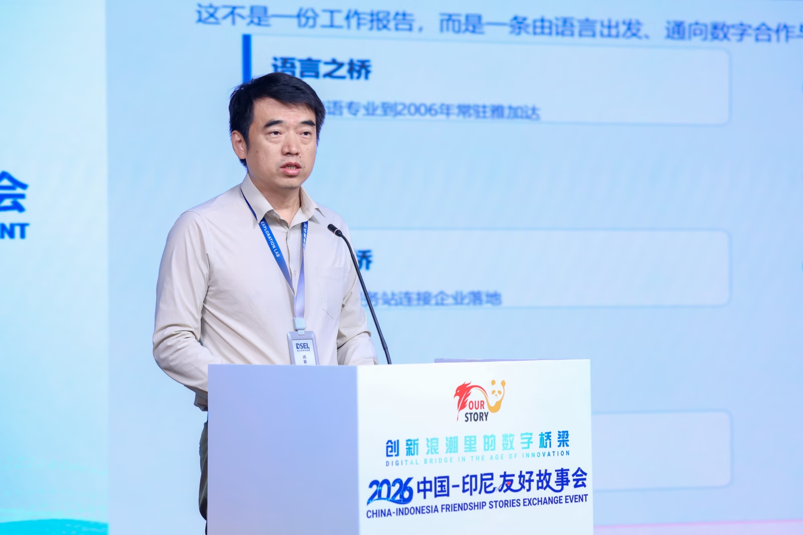 中国北方（泰达）一站式出海服务基地印尼站主任、北外印尼校友会会长谢异作分享。主办方供图