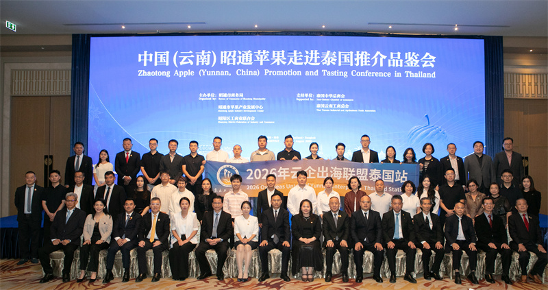 中国（云南）昭通苹果走进泰国推介品鉴会现场嘉宾合影。活动主办方供图