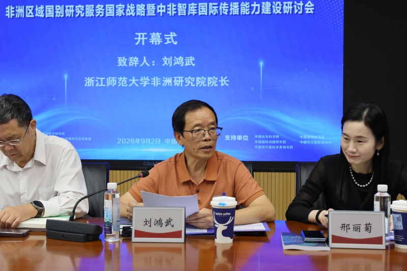 刘鸿武在研讨会上讲话。胡文韬摄