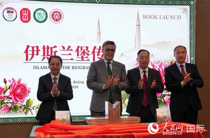 《伊斯兰堡传：喜马拉雅山脚花园之都》中文版新书揭幕现场。人民网 徐靖雯摄