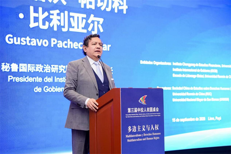 秘鲁国际政治研究院院长古斯塔沃·帕切科在开幕式上致辞。 主办方供图