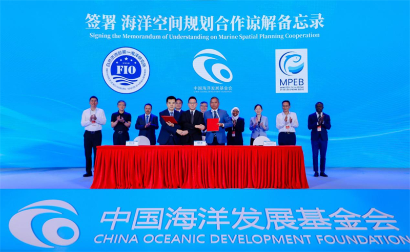 海洋空间规划合作谅解备忘录签署现场。中国海洋发展基金会供图