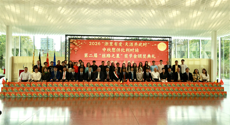 图为活动现场。比利时浙江籍侨团联盟供图