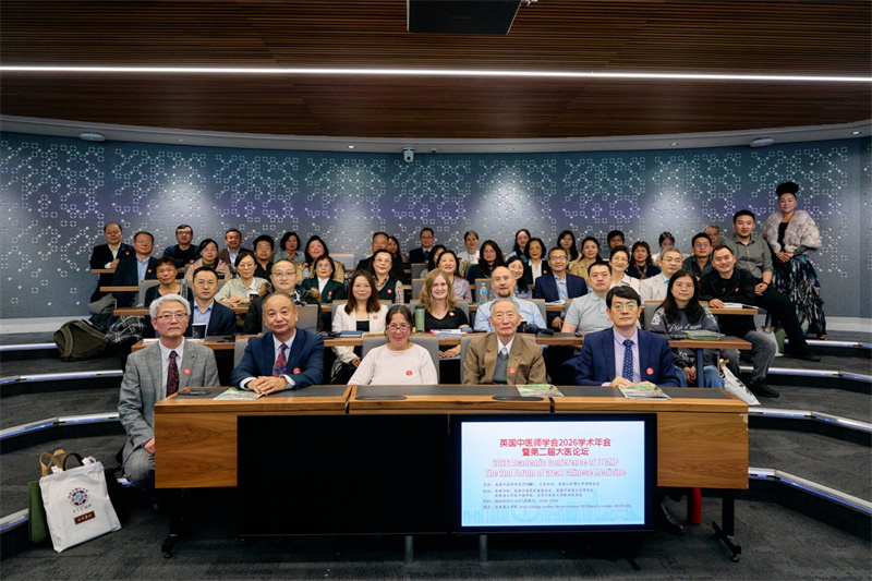 英国中医师学会2026学术年会暨第二届大医论坛现场。杨浩鹏摄
