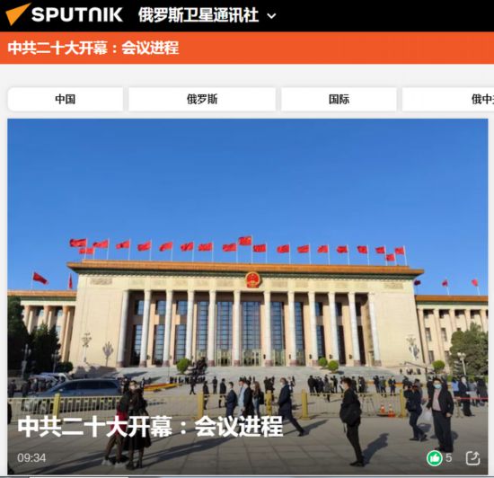 外媒聚焦二十大:为中国未来发展规划蓝图_fororder_俄罗斯卫星通讯社在首页头条推送并进行实时图文报道