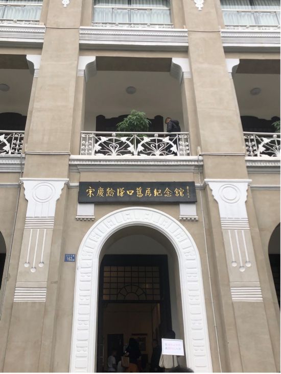 宋庆龄汉口旧居纪念馆。(本报记者 强郁文摄)