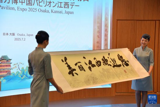 这是7月2日拍摄的日本大阪世博会中国馆江西活动日开幕式现场。新华社记者 涂一帆 摄