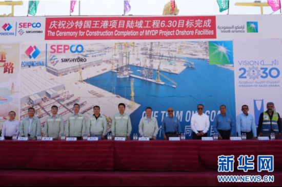 沙特国王港项目陆域工程全面完成庆祝仪式现场。(山东电建供图)