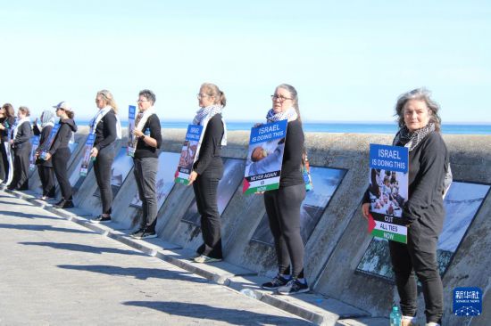 8月2日,在南非开普敦的海角滨海步行道,人们举行静默抗议活动,谴责并呼吁关注在加沙地带发生的饥荒和种族灭绝。新华社发(沙姬拉·泰比摄)