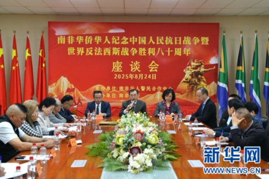 8月24日,中国驻南非大使馆覃展鹏公使在座谈会上致辞。记者 蒋国鹏摄