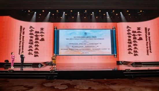 　　这是“联合国教科文组织孔子教育奖”颁奖现场（9月27日摄）。新华社发