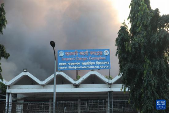 10月18日，孟加拉国达卡哈兹拉特·沙贾拉尔国际机场货站起火产生浓烟。新华社发（哈比卜·拉赫曼摄）
