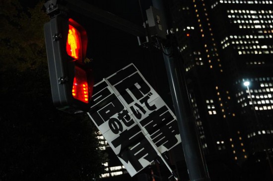 11月21日,在日本东京的首相官邸外,民众举起标语参加抗议活动。新华社记者 贾浩成 摄