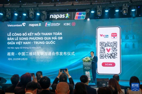 这是12月2日在越南河内拍摄的中国-越南二维码互联互通合作发布仪式现场。新华社发(武忠坚摄)