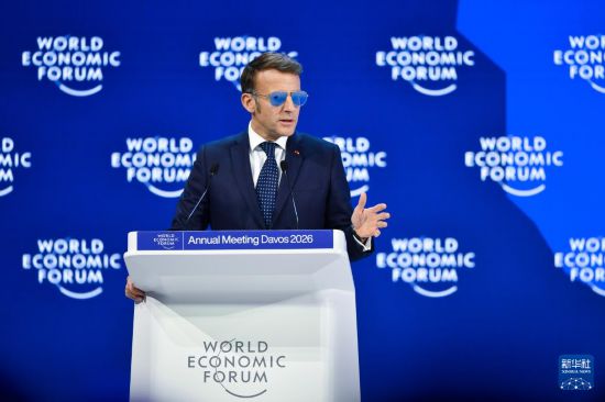 1月20日,法国总统马克龙在瑞士达沃斯举办的世界经济论坛2026年年会上讲话。新华社记者 连漪 摄
