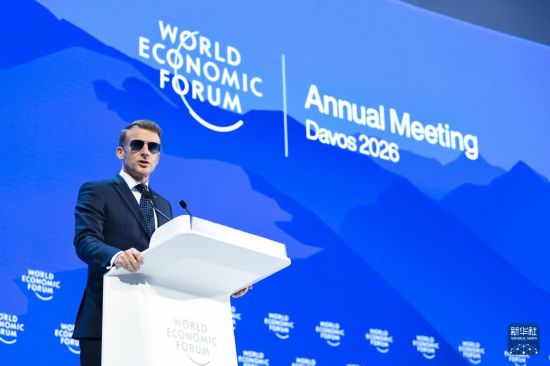 1月20日,法国总统马克龙在瑞士达沃斯举办的世界经济论坛2026年年会上讲话。新华社记者 连漪 摄