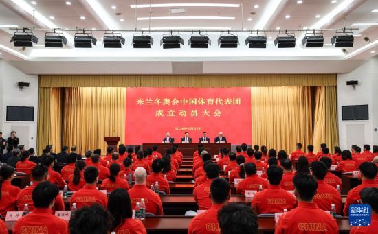  这是1月27日拍摄的成立动员大会现场。新华社记者 那宇奇 摄
