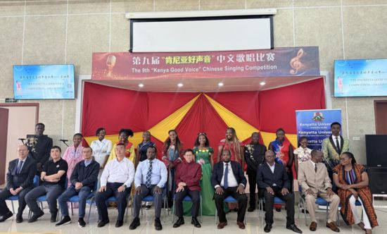 在第九届“肯尼亚好声音”中文歌唱比赛决赛现场，全体嘉宾与参赛选手合影留念。（主办方供图）